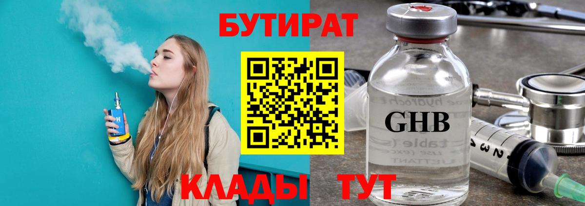 Бутират буратино Алексеевка