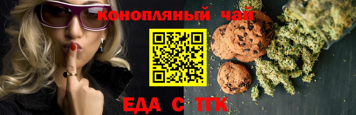 Еда ТГК марихуана  Вход с VPN  Алексеевка 