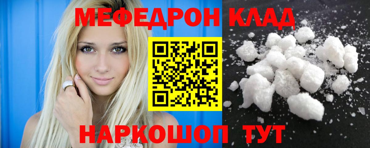 Мефедрон mephedrone  МЯУ-МЯУ кристаллы  МЕФ  Алексеевка  Вход с VPN 
