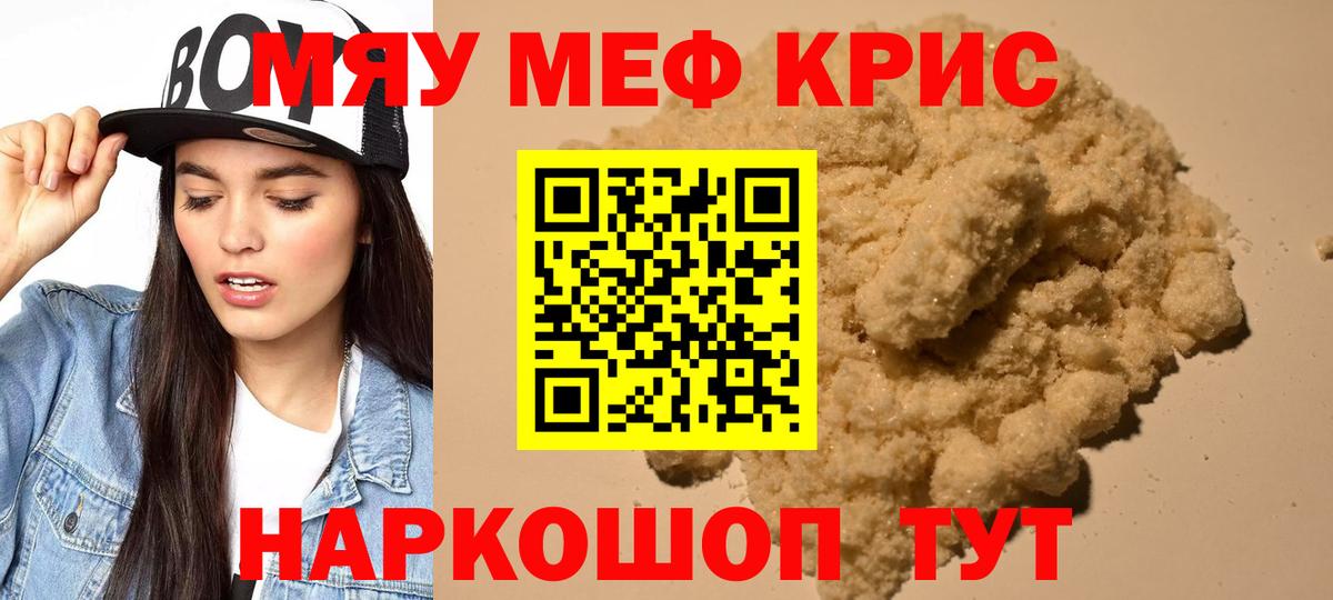 Меф мяу мяу кристаллы Алексеевка