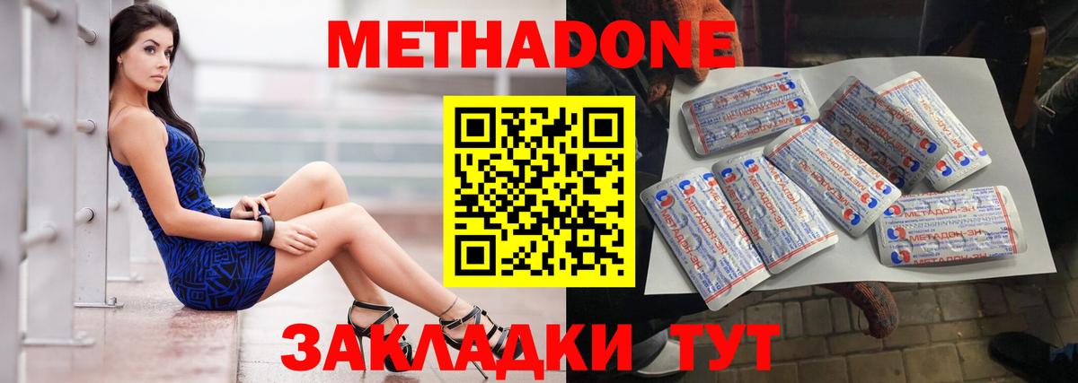 Метадон methadone  МЕТАДОН белоснежный  Вход с VPN  Алексеевка 
